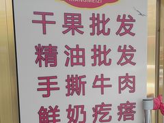 -新疆红山干果市场