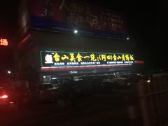 -台山美食一绝阿四台山黄鳝饭(阿四创作店)