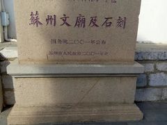 -苏州文庙(姑苏区)