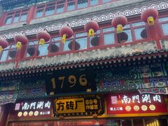 -北京前门大栅栏