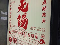 -贡梅老面馆·蟹粉面·无锡特色小吃(南长街主推店)