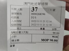 账单-澳门地道葡国餐