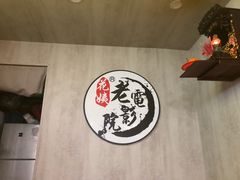 大堂-花姨·老电影院果汁冰(88号店)