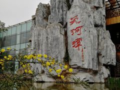 -天河潭旅游度假区