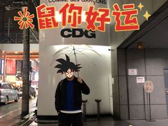 -川久保玲(大阪店)