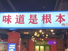 -钢管厂五区小郡肝火锅串串香(总店)