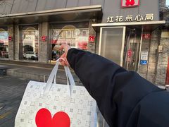 -红花点心局(护国寺店)