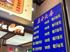 -真老大房鲜肉月饼(南京路步行街店)