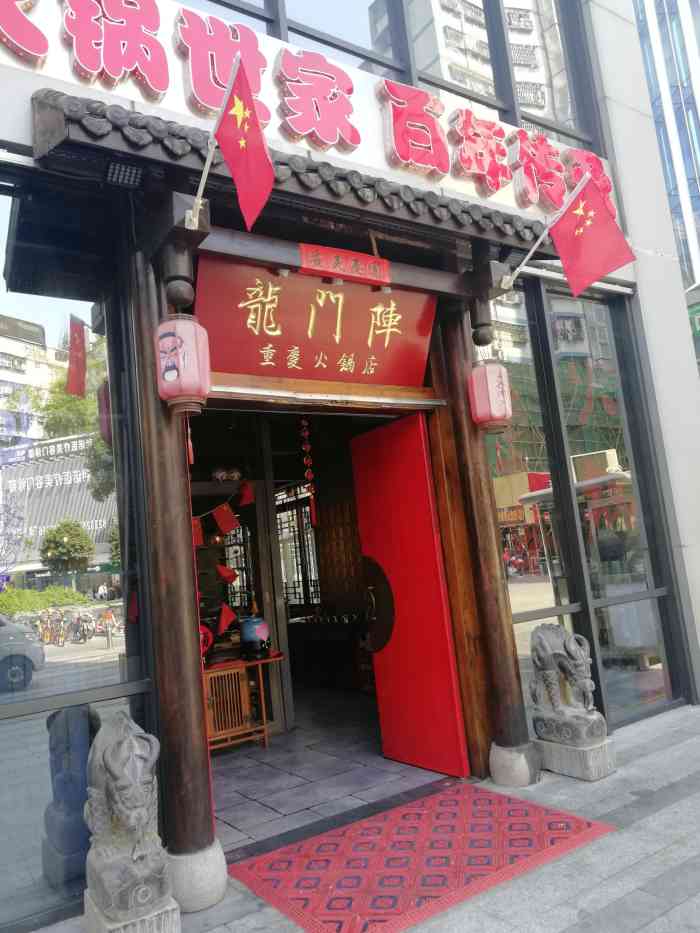 龙门阵重庆火锅(祥祺商厦店)-"老顾客啦来了好几次了(地址是在东门
