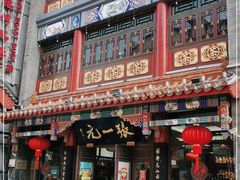 -张一元(总店)