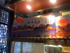 -皇饭儿·王润兴酒楼(河坊街店)