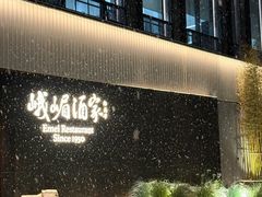-望京辣宴·古法川菜(望京店)