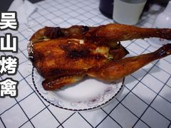 -吴山烤禽 (吴山路店)