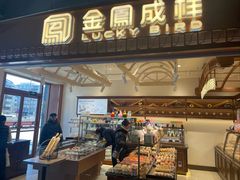-金凤成祥(草桥店)