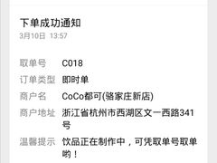 -CoCo都可(骆家庄新店)