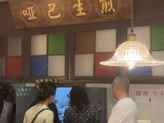 -哑巴生煎(临顿路店)