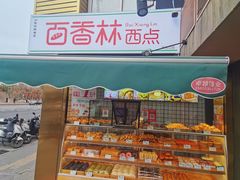 -百香林西点(新街口北大街店)