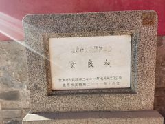 -贤良祠