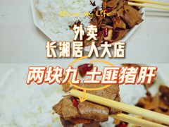 -长湘居(数码大厦店)