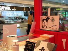 -阮大兴糕团(日月光中心店)
