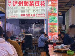 -陈记泸州酸菜豆花火锅(建设路店)