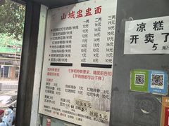 -山城盅盅面