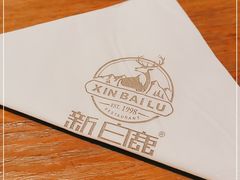 -新白鹿餐厅(城西银泰城店)