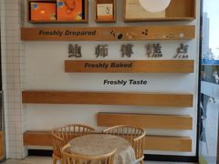 -鲍师傅糕点(五角场店)