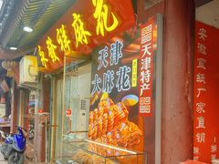 -古文化街旅游区
