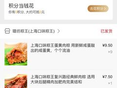 -璐坊粽王(复兴中路店)