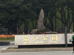 -温江公园