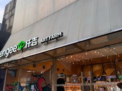 -仟吉·ART FARM主题店(菱角湖万达店)