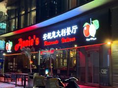 -安妮意大利餐厅(世贸天阶店)