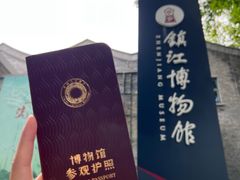 -镇江博物馆