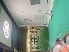 -炸物局(泊富I CITY店)