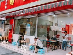 门面-二号桥脆绍面(星辉中路店)