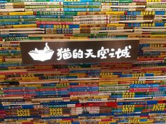 -猫的天空之城概念书店(苏州诚品店)