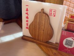 -小吊梨汤·北京菜·烤鸭(双井乐成中心店)