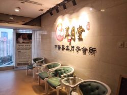 -养月堂中医养生月子会所(中心妇产店)