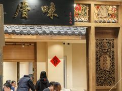 -厝味火锅·潮汕卤水火锅(十一合店)