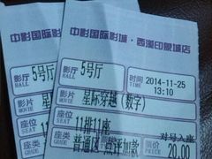 android_upload_pic-中影国际影城(西溪印象城CINITYLED店)