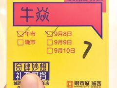-牛焱·贵州黄牛肉火锅(城西银泰店)