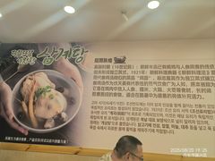 -高社长参鸡汤(高丽街店)