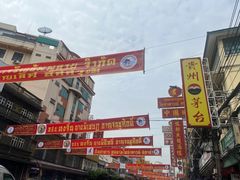 -唐人街(耀华力路)