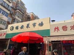 门面-福安菜市场