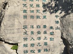 -千佛山风景名胜区