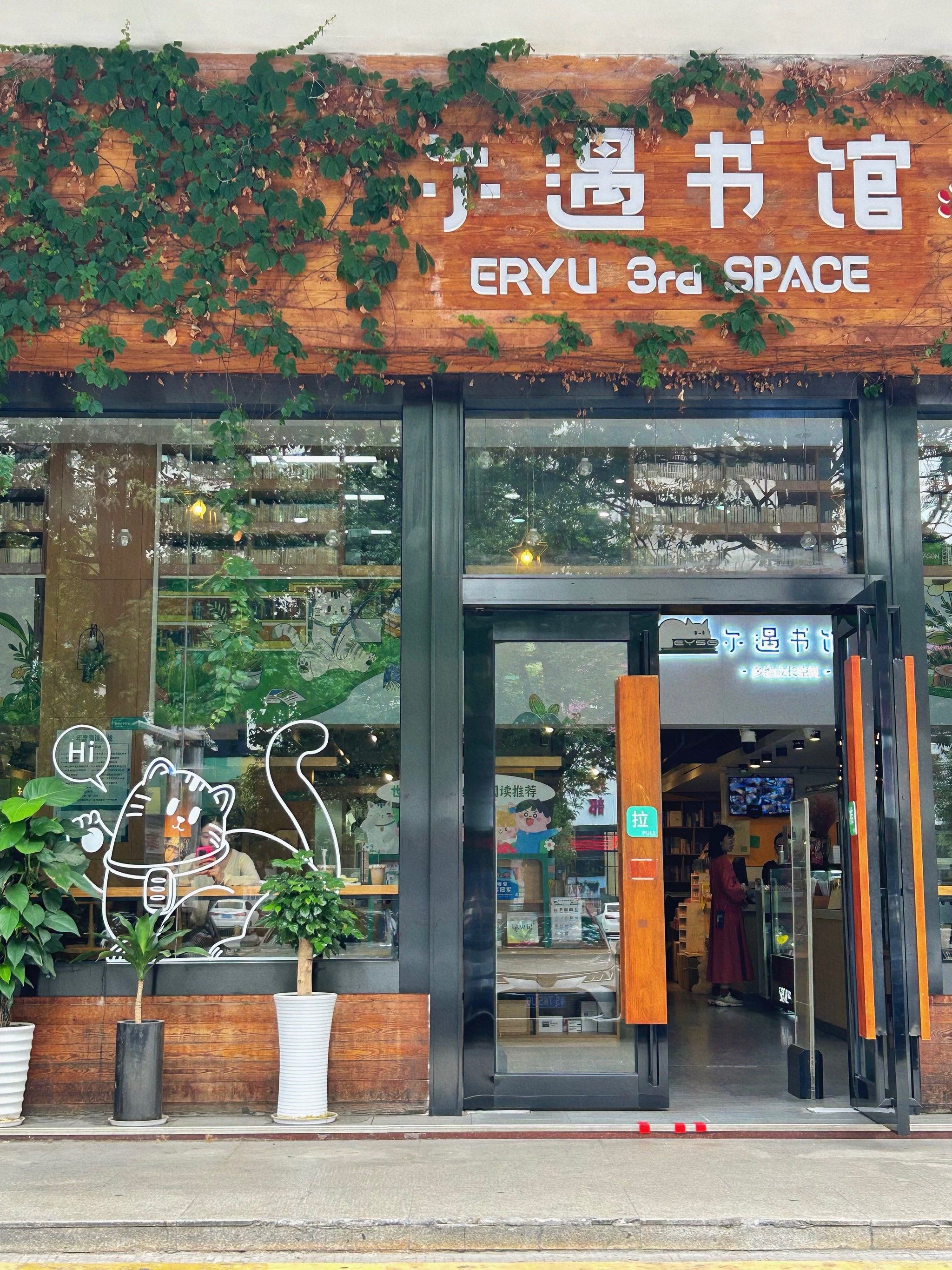 一家有温度的书店