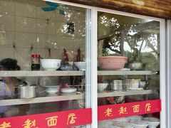 -老赵面店(大西路店)