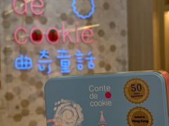 -曲奇童话(尖沙咀店)