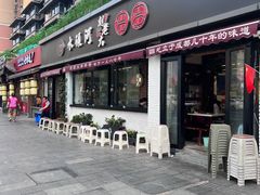 -水碾河刘老大串串香(水碾河路店)